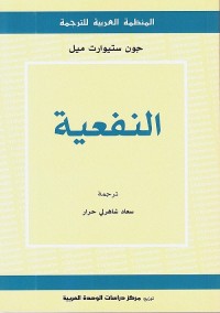 النفعية